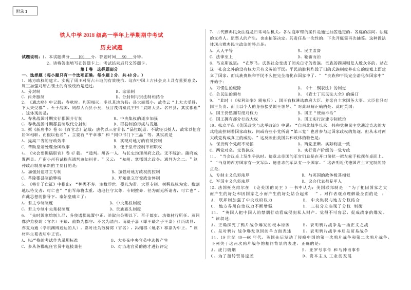 黑龙江省大庆市铁人中学2018-2019学年高一历史上学期期中试题.doc_第1页