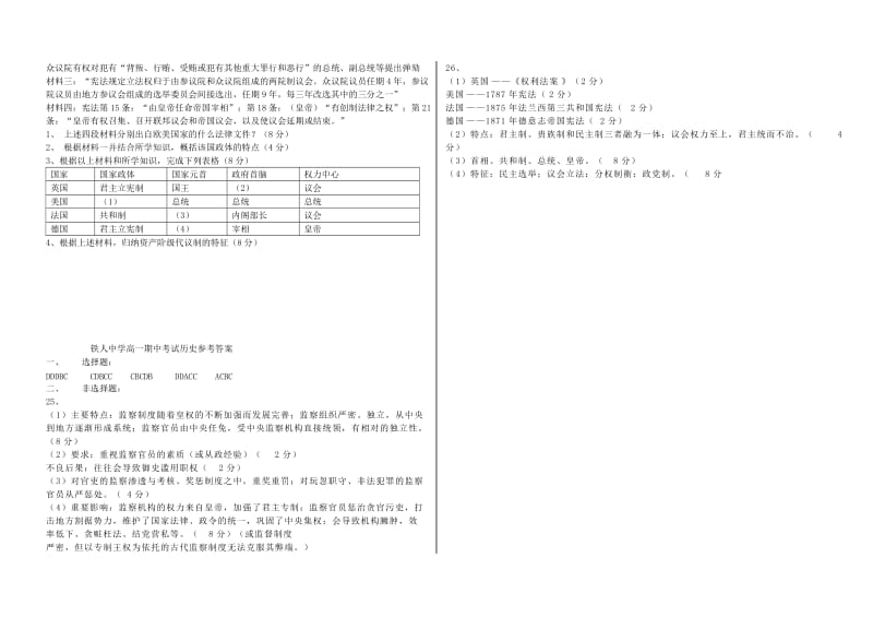 黑龙江省大庆市铁人中学2018-2019学年高一历史上学期期中试题.doc_第3页