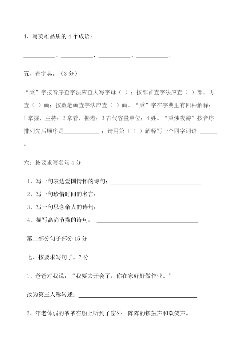 小学2019级上期第三次学月考语文试题.doc_第2页