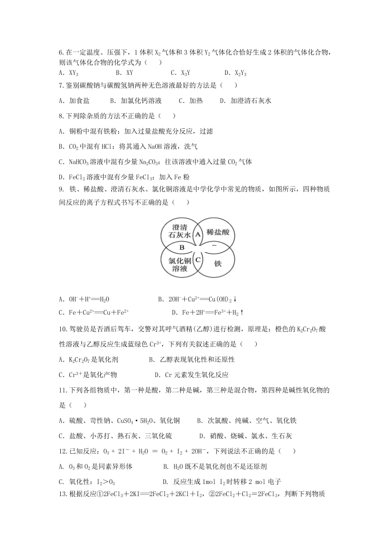 陕西省尚德中学2018-2019学年高一化学上学期第二次月考试题.doc_第2页