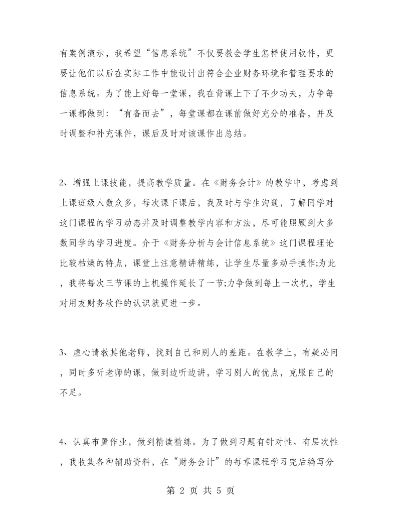 2019年大学教师工作总结范文.doc_第2页