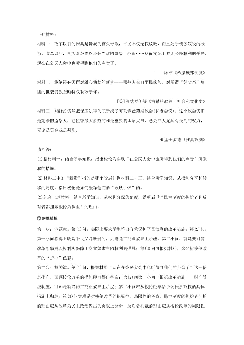 2018-2019学年高中历史 专题一 梭伦改革专题总结（一）学案 人民版选修1 .doc_第3页