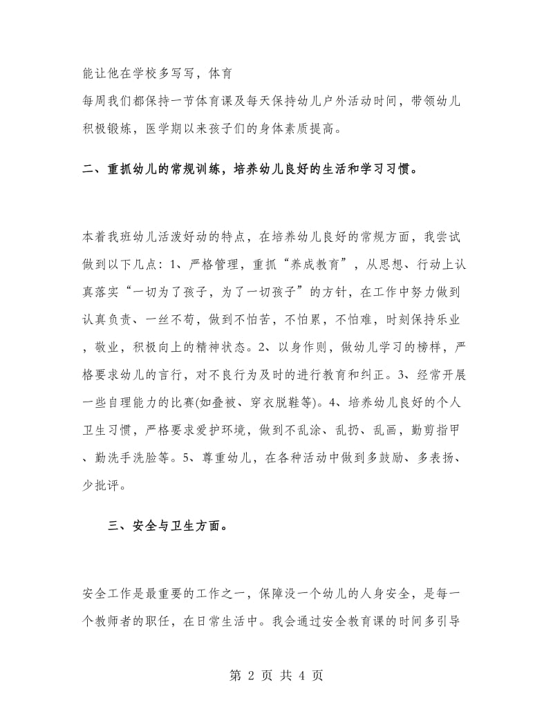 大班教师个人的工作总结.doc_第2页