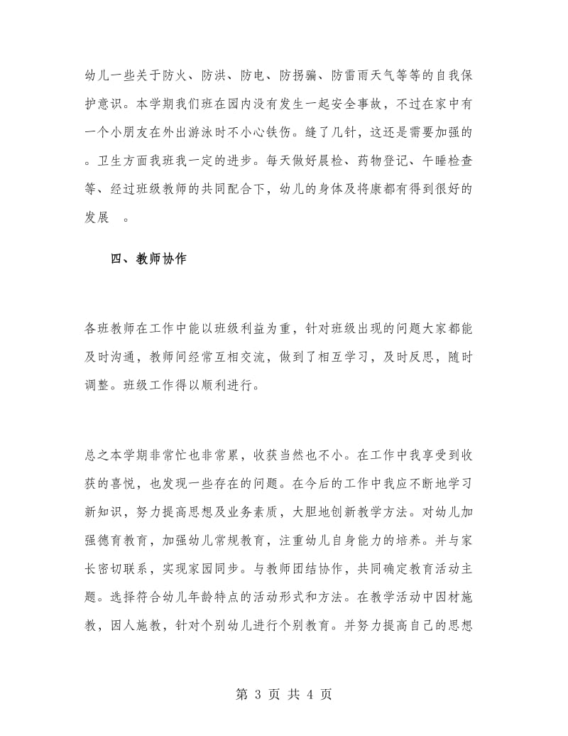 大班教师个人的工作总结.doc_第3页