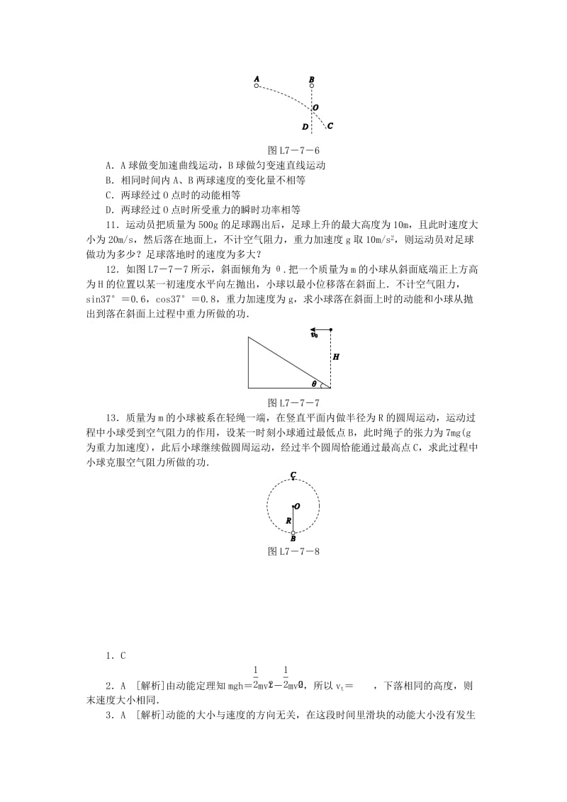 2018-2019学年高中物理 第七章 机械能守恒定律 7 动能和动能定理习题 新人教版必修2.doc_第3页