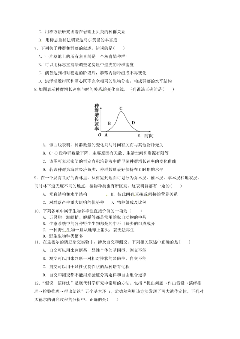 重庆市大学城第一中学校2018-2019学年高二生物上学期期中试题.doc_第2页