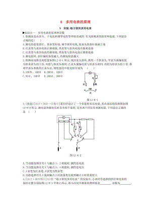 2018-2019學(xué)年高中物理 第二章 恒定電流 8 多用電表的原理 9 實驗練習(xí)使用多用電表練習(xí) 新人教版選修3-1.doc