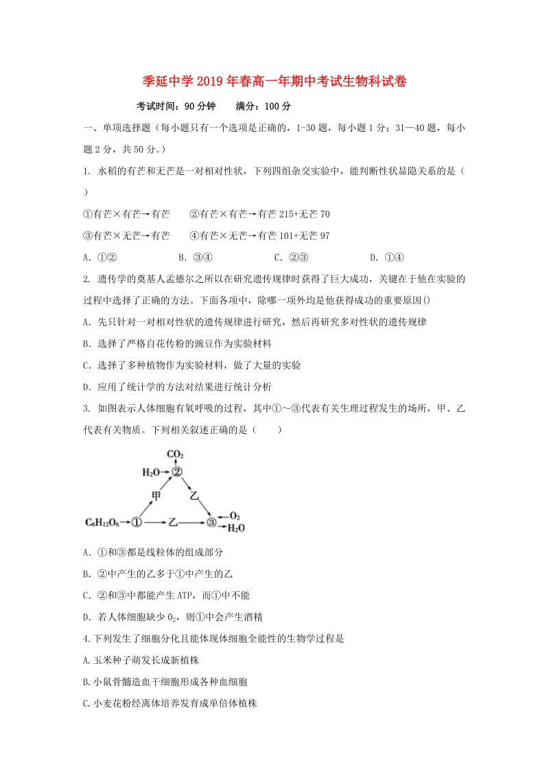 福建省晋江市季延中学2018-2019学年高一生物下学期期中试题.doc_第1页