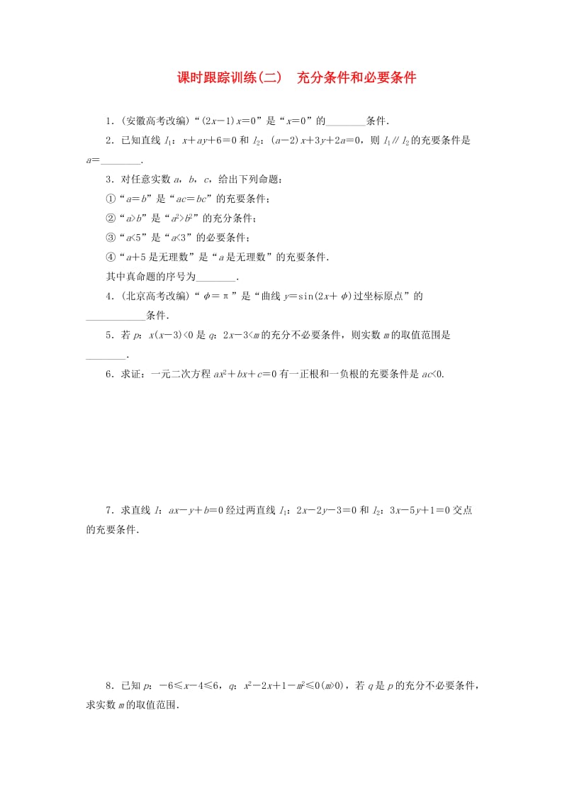 2018-2019学年高中数学 课时跟踪训练（二）充分条件和必要条件（含解析）苏教版选修2-1.doc_第1页