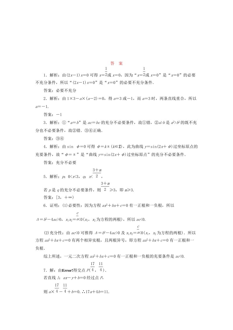 2018-2019学年高中数学 课时跟踪训练（二）充分条件和必要条件（含解析）苏教版选修2-1.doc_第2页