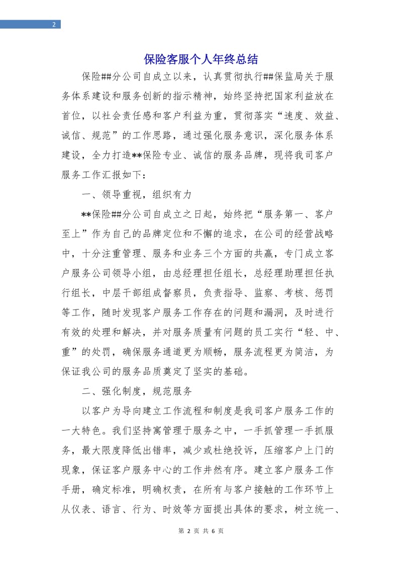 保险客服个人年终总结.doc_第2页