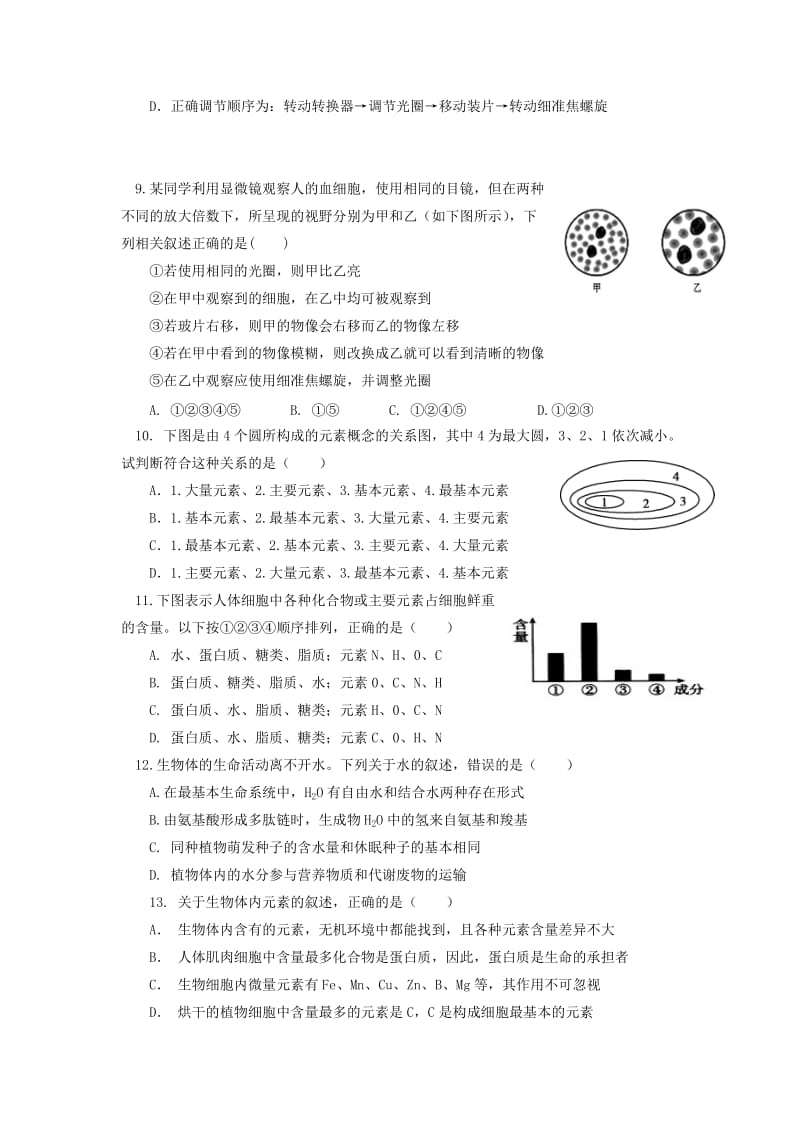 广东省普宁市华美实验学校2018-2019学年高一生物上学期第一次月考试题.doc_第2页