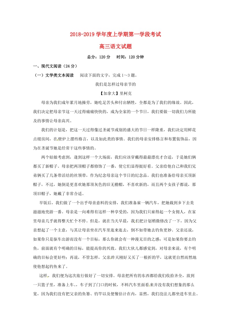 山东省微山县第二中学2019届高三语文上学期第一次月考试题.doc_第1页