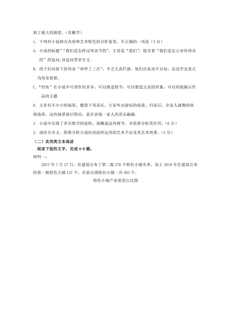 山东省微山县第二中学2019届高三语文上学期第一次月考试题.doc_第3页