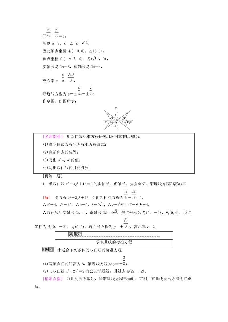 2018-2019学年高中数学 第2章 圆锥曲线与方程 2.3 2.3.2 双曲线的几何性质学案 苏教版选修2-1.doc_第3页