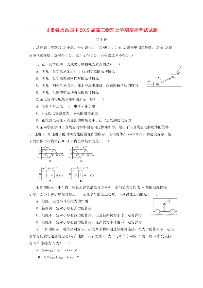 甘肃省永昌四中2019届高三物理上学期期末考试试题.doc_第1页