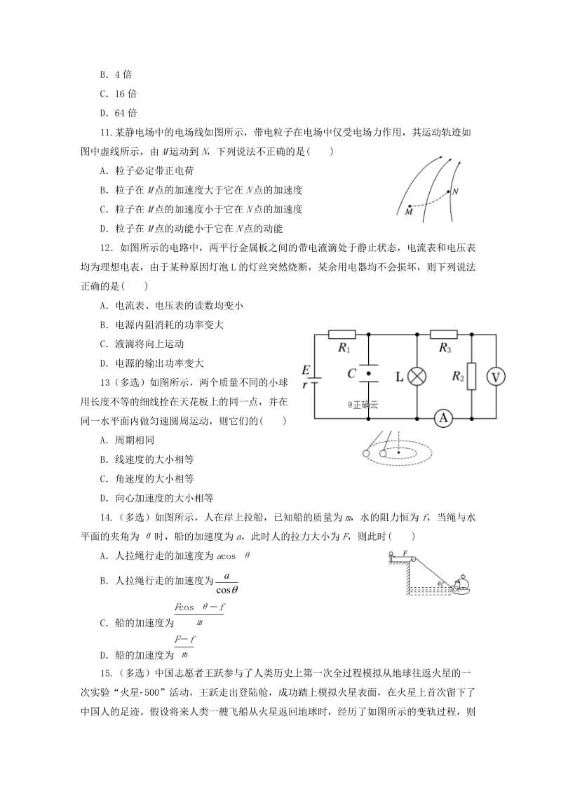 甘肃省永昌四中2019届高三物理上学期期末考试试题.doc_第3页