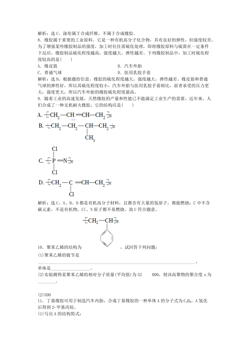 2018-2019学年高中化学 主题4 认识生活中的材料 课题5 几种高分子材料的应用作业1 鲁科版选修1 .doc_第3页