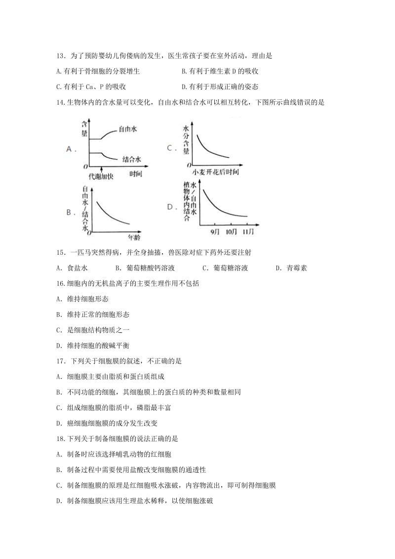 甘肃省临夏中学2018-2019学年高二生物上学期第一次月考试题.doc_第3页