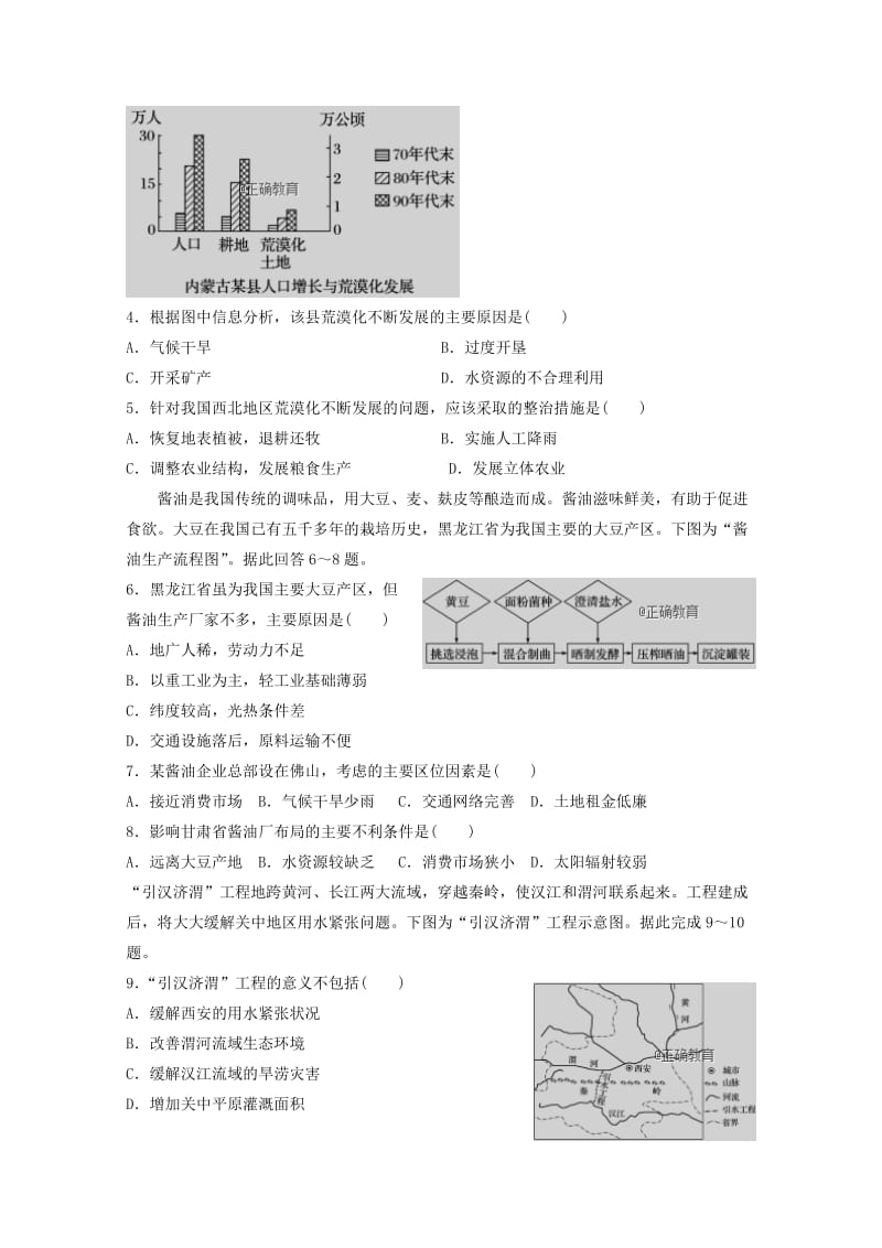 陕西省汉中中学2018-2019学年高二地理上学期第一次月考试题.doc_第2页