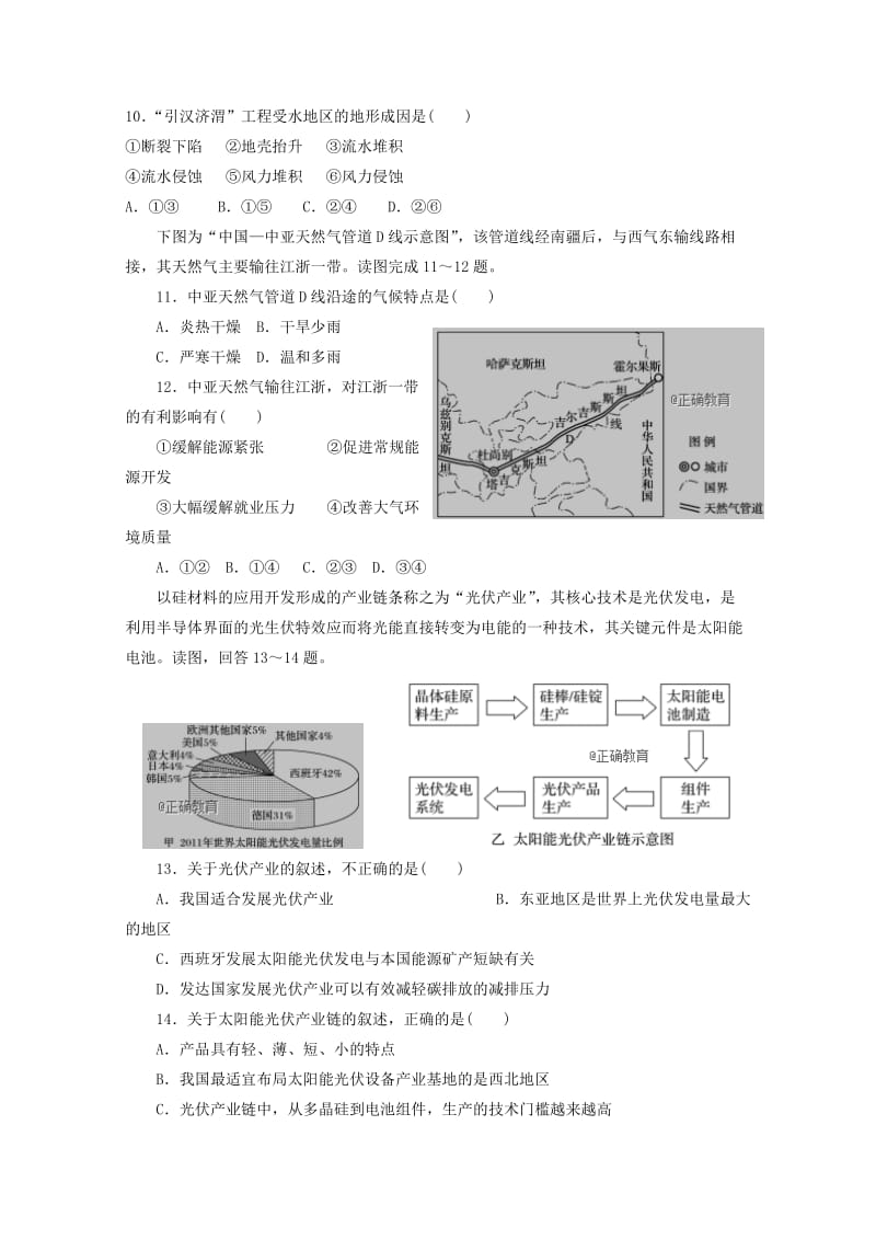 陕西省汉中中学2018-2019学年高二地理上学期第一次月考试题.doc_第3页