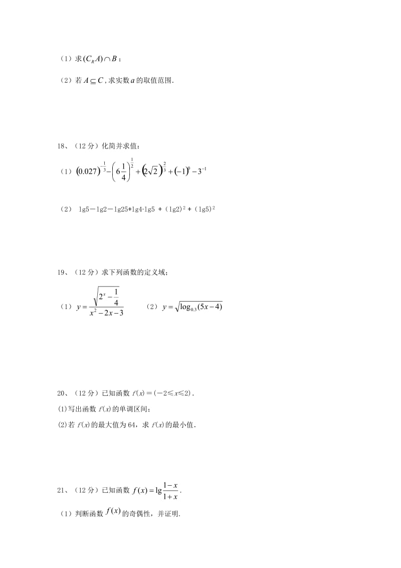 安徽省霍邱县第二中学2018-2019学年高一数学上学期期中试题.doc_第3页