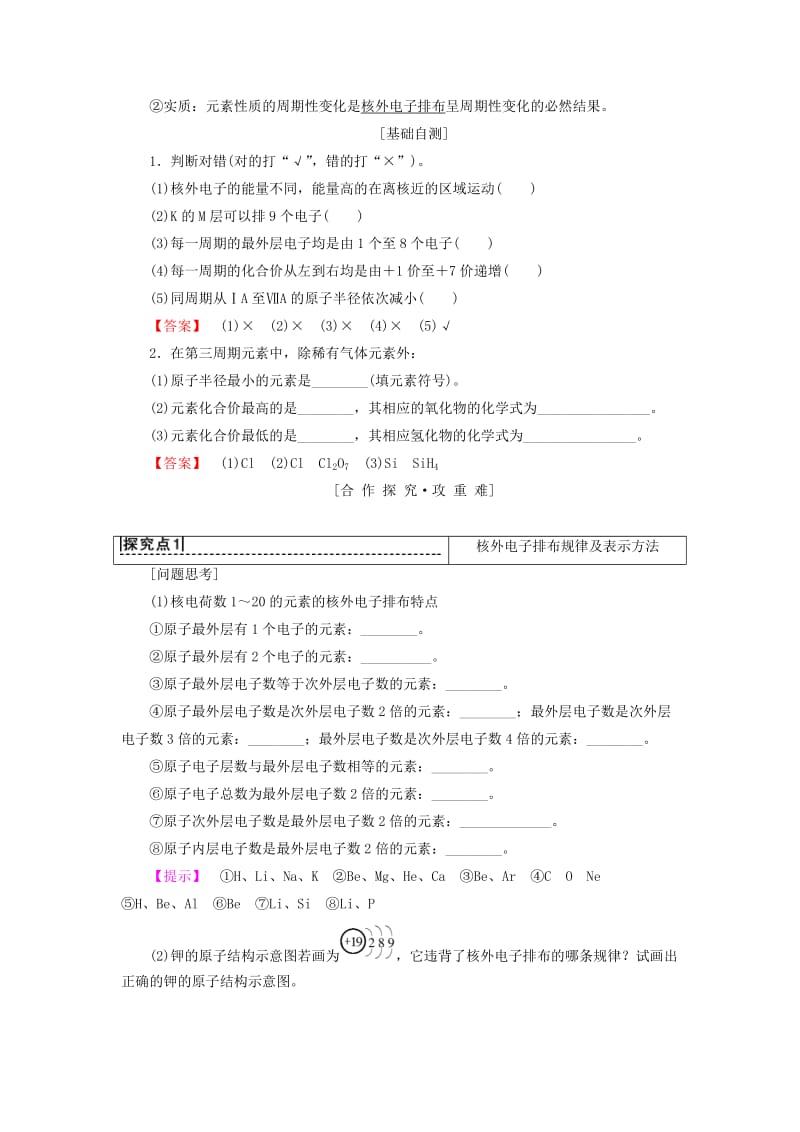 2018-2019学年高中化学 第1章 物质结构元素周期律 第2节 元素周期律 课时1 原子核外电子的排布 元素周期律学案 新人教版必修2.doc_第2页