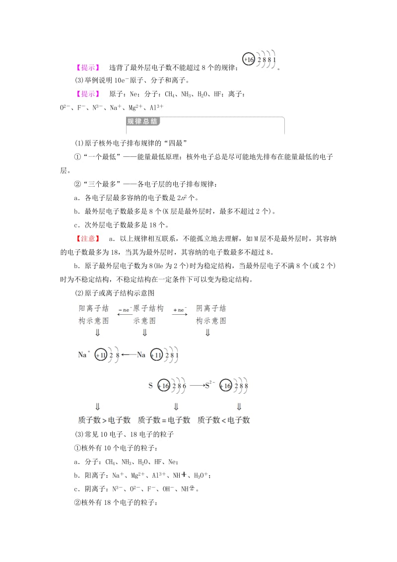 2018-2019学年高中化学 第1章 物质结构元素周期律 第2节 元素周期律 课时1 原子核外电子的排布 元素周期律学案 新人教版必修2.doc_第3页