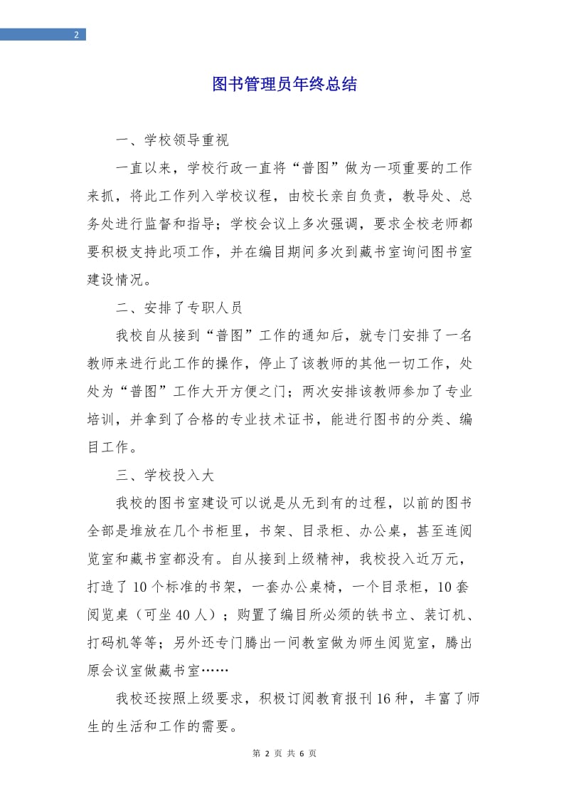 图书管理员年终总结.doc_第2页