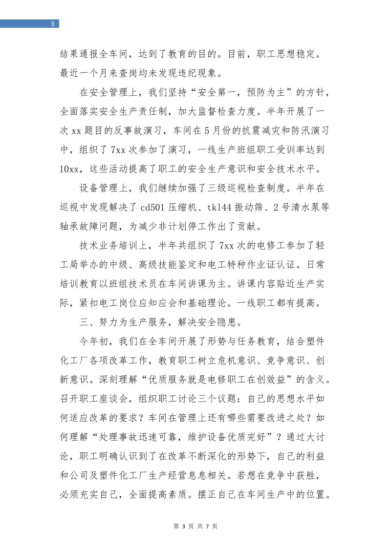 化工厂调度年度工作总结.doc_第3页