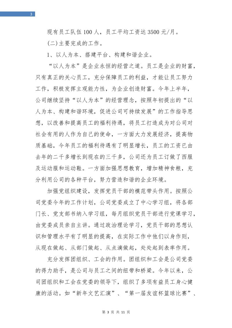 公司上半年工作总结.doc_第3页