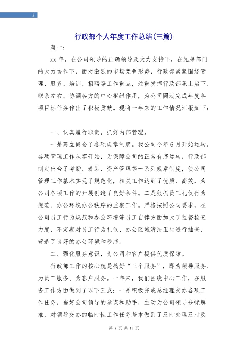 行政部个人年度工作总结(三篇).doc_第2页