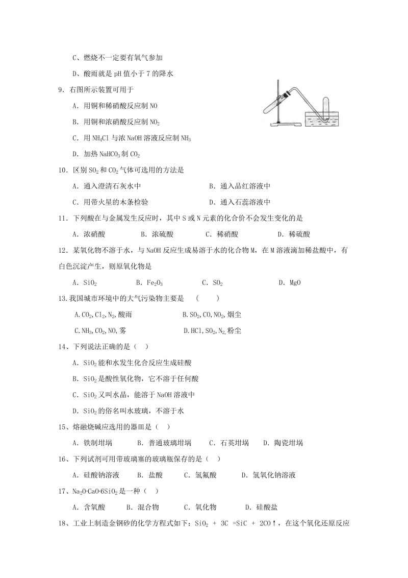 甘肃省武威第十八中学2018-2019学年高一化学下学期第一次月考试题.doc_第2页