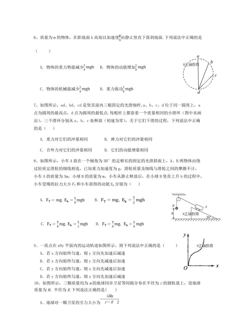 山西省平遥中学2017-2018学年高一物理下学期期末考试试题.doc_第2页