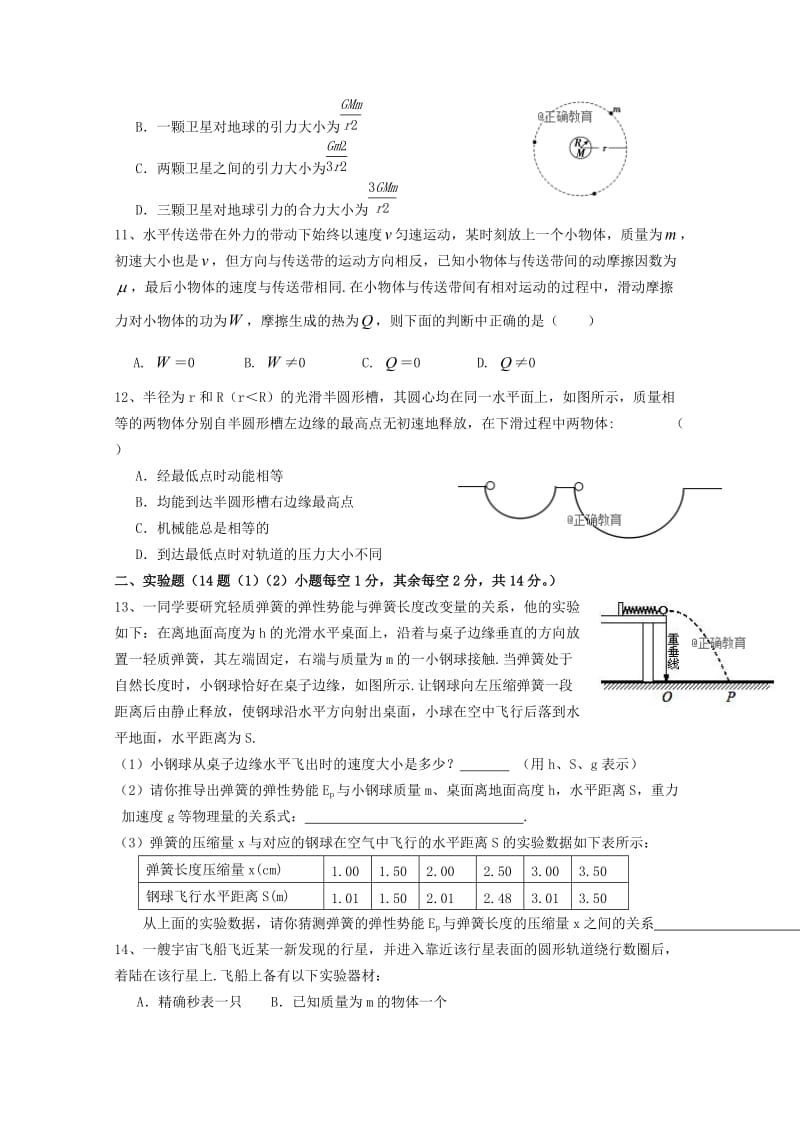 山西省平遥中学2017-2018学年高一物理下学期期末考试试题.doc_第3页