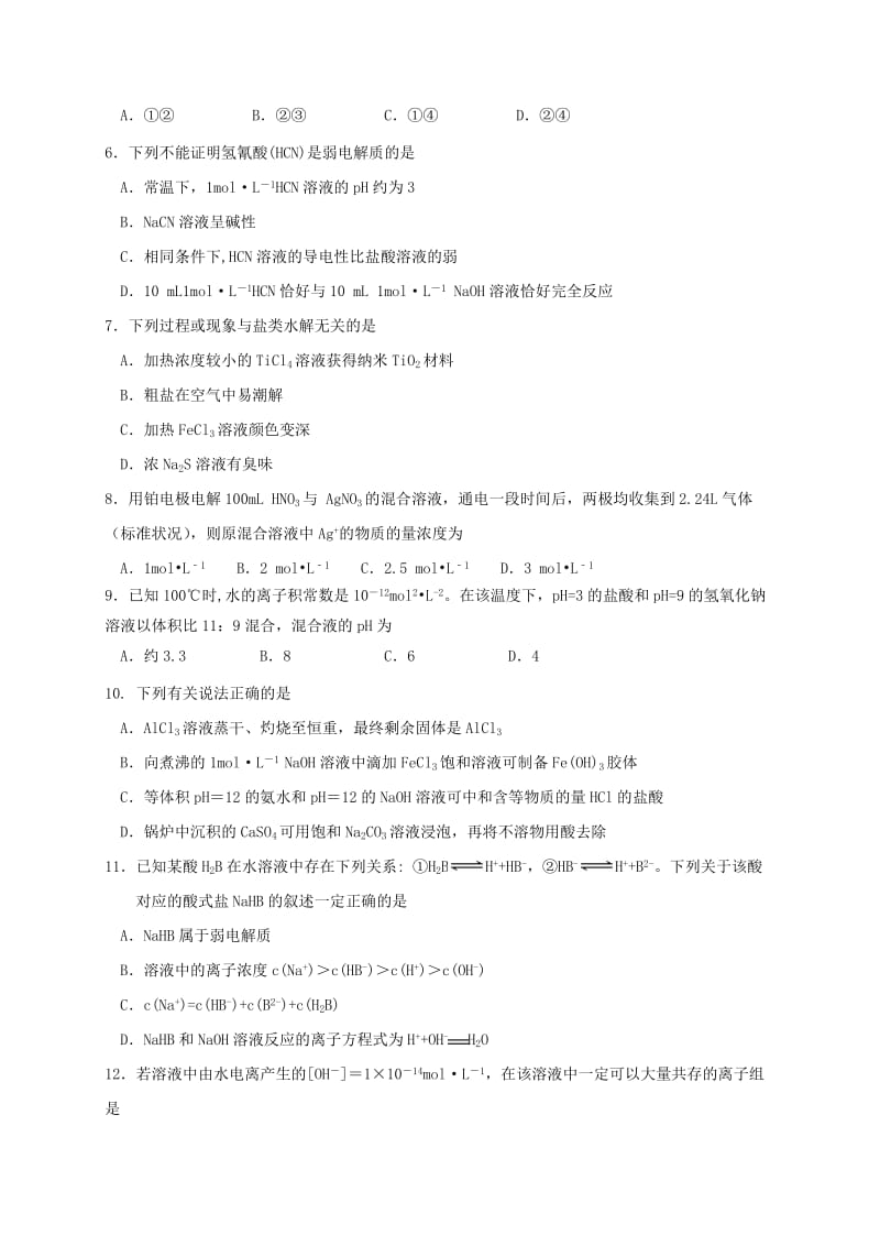 福建省三明市第一中学2018-2019学年高二化学上学期第二次月考试题.doc_第2页