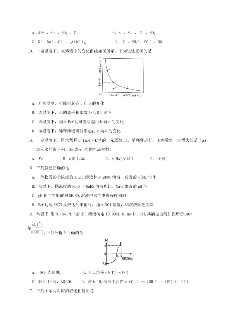 福建省三明市第一中学2018-2019学年高二化学上学期第二次月考试题.doc_第3页