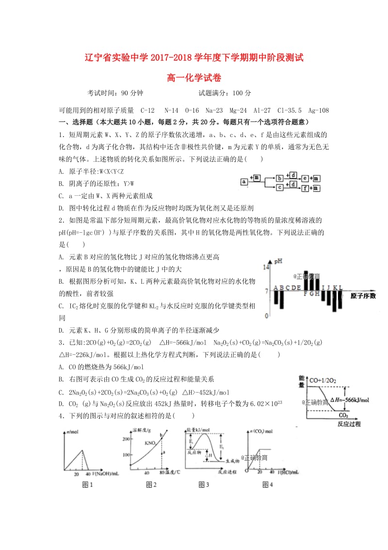 辽宁省实验中学2017-2018学年高一化学下学期期中试题.doc_第1页