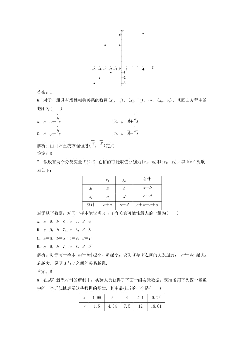 2017-2018学年高中数学 第三章 统计案例章末检测 新人教A版选修2-3.doc_第3页