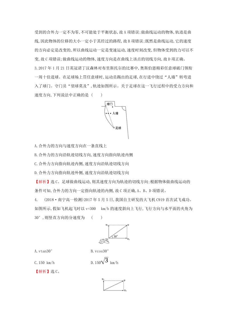 2018-2019学年高中物理 第五章 曲线运动 课时提升作业一 5.1 曲线运动 新人教版必修2.doc_第2页