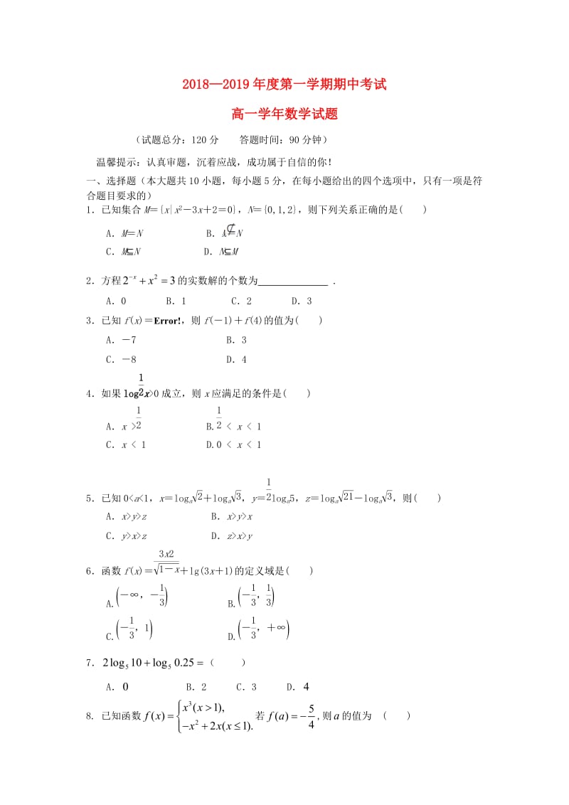 黑龙江省鸡西市第十九中学2018-2019学年高一数学上学期期中试题.doc_第1页