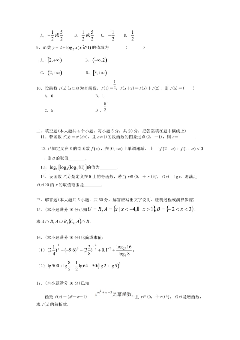 黑龙江省鸡西市第十九中学2018-2019学年高一数学上学期期中试题.doc_第2页