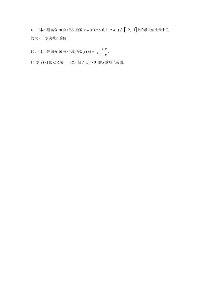 黑龙江省鸡西市第十九中学2018-2019学年高一数学上学期期中试题.doc_第3页