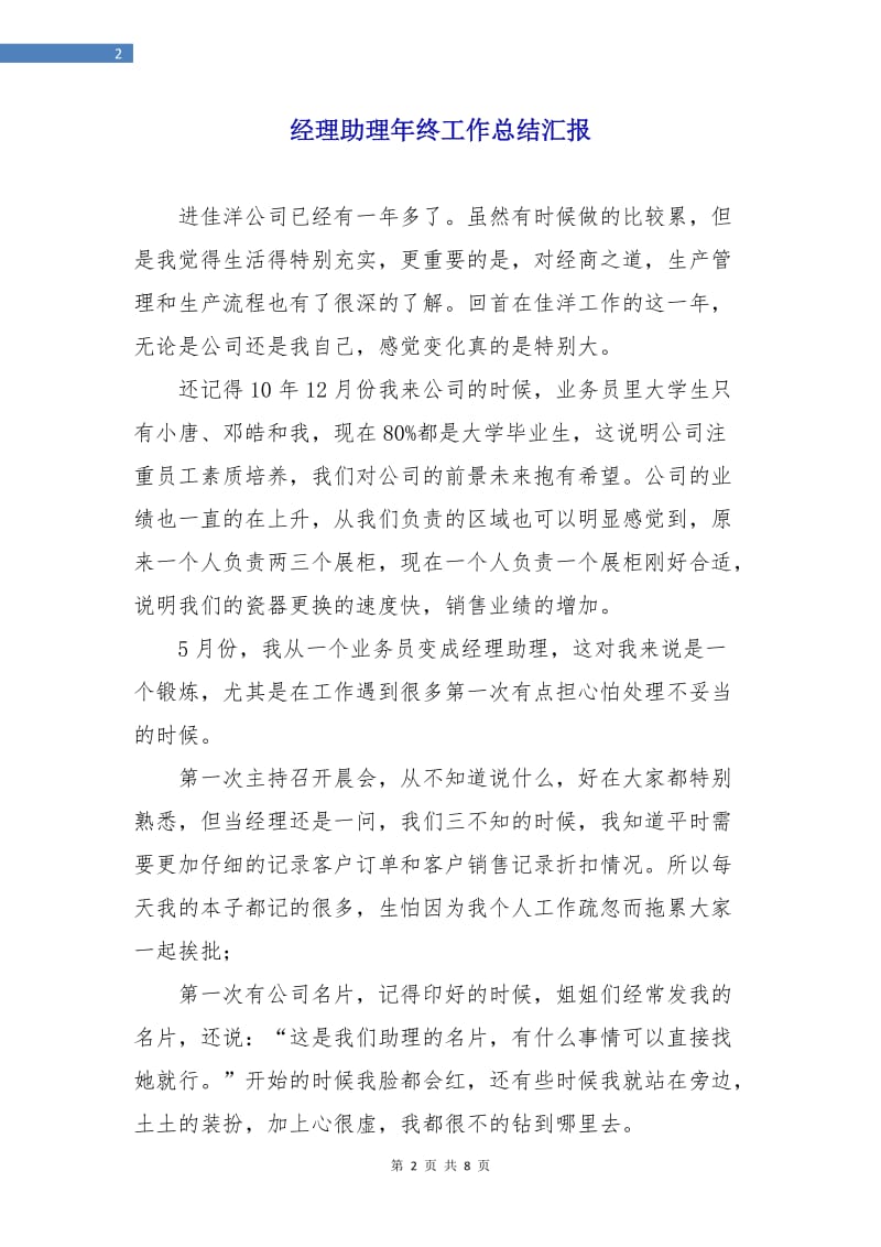 经理助理年终工作总结汇报.doc_第2页