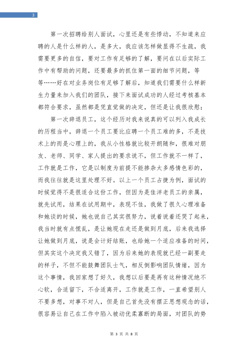 经理助理年终工作总结汇报.doc_第3页