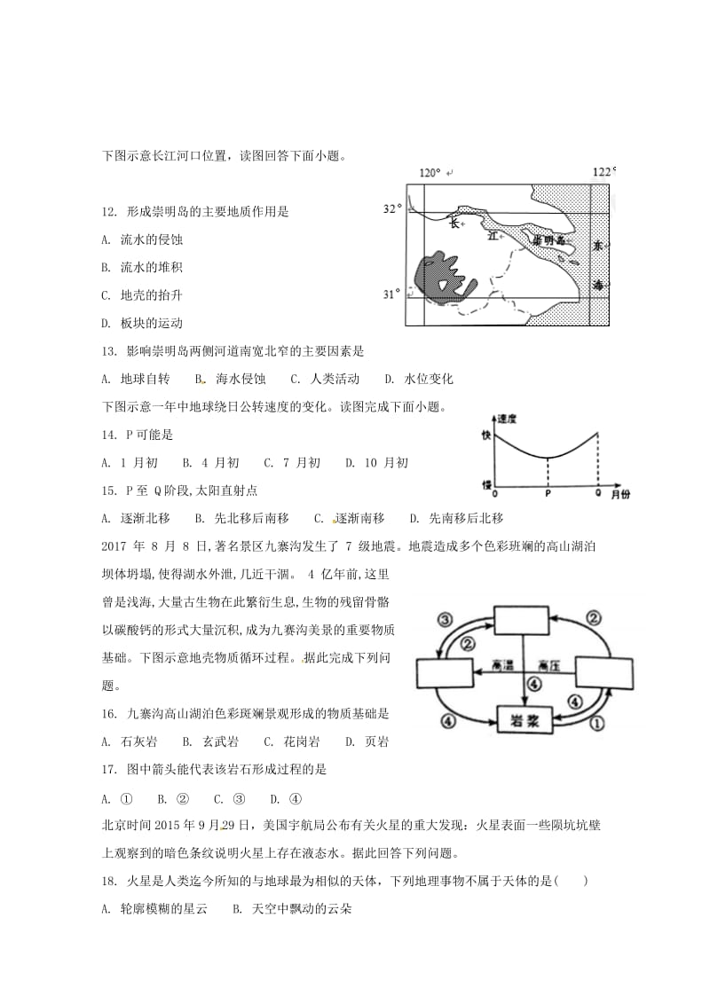 河北省正定县第三中学2018-2019学年高一地理上学期期中试题.doc_第3页