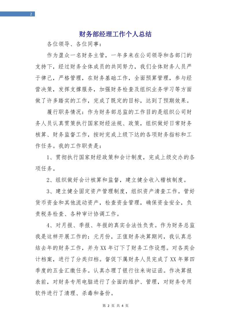 财务部经理工作个人总结.doc_第2页