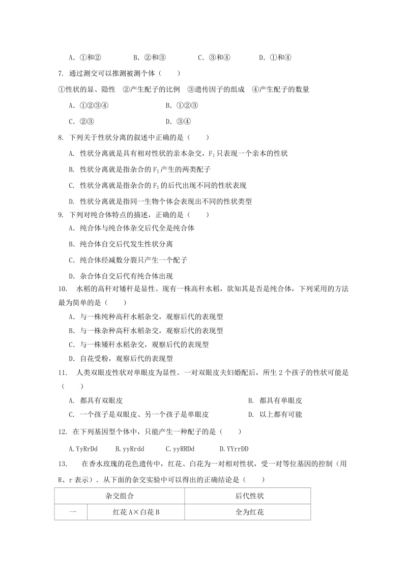 甘肃省岷县一中2018-2019学年高二生物上学期第一次月考试题.doc_第2页