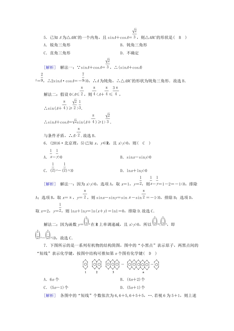 2018-2019学年高中数学 综合学业质量标准检测 新人教A版必修5.doc_第2页