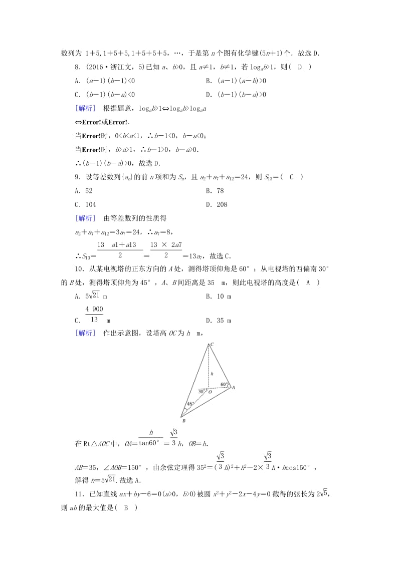 2018-2019学年高中数学 综合学业质量标准检测 新人教A版必修5.doc_第3页